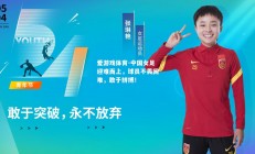 爱游戏体育-中国女足迎难而上，球员不畏困难，敢于拼搏！