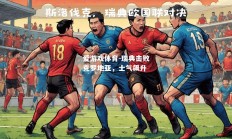 爱游戏体育-瑞典击败克罗地亚，士气飙升